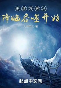 Invincible Worlds Begins from Descending and Devouring