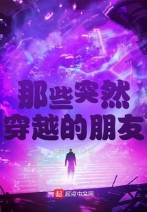 Those Friends Who Suddenly Traveled Through