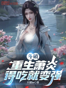 Doupo: Xiao Yan is Reborn and Becomes Stronger When He Has to Eat