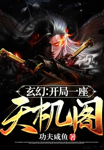 Fantasy: Start with a Tianji Pavilion