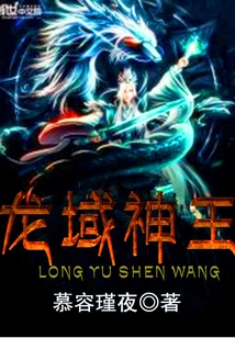 Dragon Realm God King