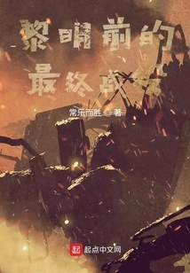 The Final Battle Before Dawn