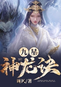 Nine Star Divine Dragon Technique