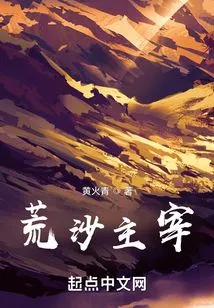 Lord of the Deserted Sand