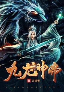 Nine Dragon God Emperor
