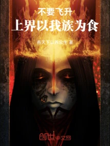 Don't Ascend, the Upper World Will Feed on My People!