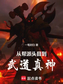 From Gang Leader to Martial Arts God