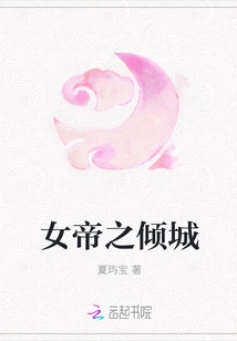 The Allure of the Empress