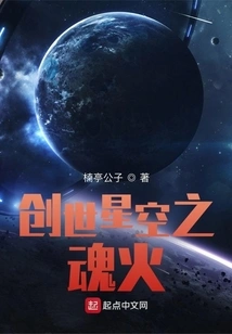 Soul Fire of Creation Starry Sky