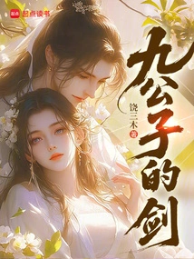 Ninth Young Master's Sword