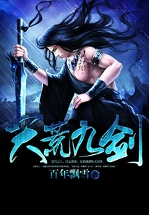 Nine Swords of Heaven