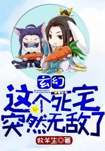 Fantasy: This Dead House Suddenly Becomes Invincible