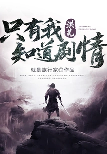 Hong Huang: Only I Know the Plot