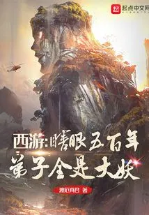 Journey to the West: I Have Been Blind for Five Hundred Years, and My Disciples Are All Great Demons