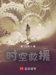 Time and Space Rescue