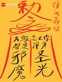 Everyone is a Demon, Why Are You Covered in Holy Light?