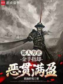 I Am a Very Upright Person, but My Golden Finger is Full of Evil