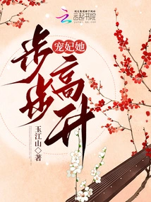 Beloved Concubine, She Rises to the Top Step by Step