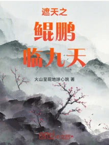 Kunpeng Covers the Sky and Comes to the Nine Heavens