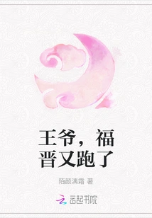 Your Majesty, Fujin Ran Away Again