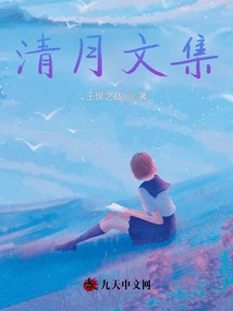 Collected Works of Qingyue