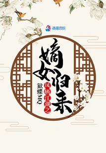 The Return of the Legitimate Daughter of Fengqi Jianghu