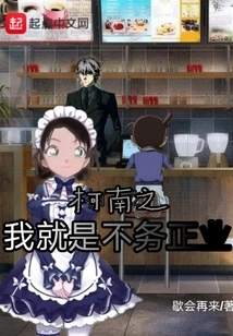 Conan: I Just Don't Do My Job Properly