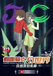 Gaia Memory in Kamen Rider W Fantasy World