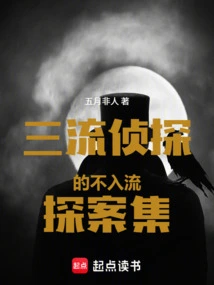 A Collection of Low-class Detective Stories by Third-rate Detectives