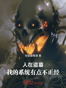 People Are Robbing Tombs, My System is a Bit Unfair