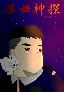 The World's Greatest Detective