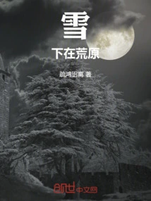 Snow in the Wilderness