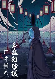 Delicacies on a Jade Plate