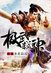 Killing Gods with Extreme Martial Arts