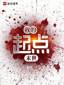 My Starting Point and the End of the World