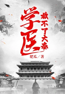 Studying Medicine Cannot Save Da Qin