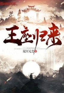 Return of the Throne