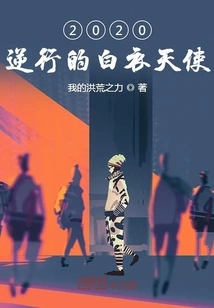 2020 Retrograde Angel in White