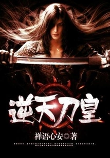 The Heaven-defying Sword Emperor