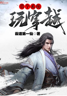 Bring a System to Play Time Travel