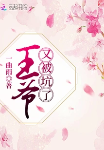 The Prince Was Tricked Again