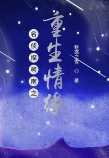 Detective Conan: Rebirth of Love