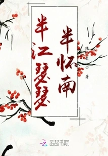 Half Jiang Sesu and Half Huainan