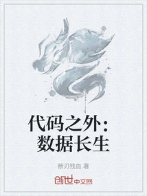 Beyond the Code: Data Immortality