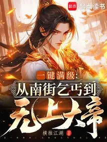 One-click Max Level: from Beggar on South Street to Supreme Emperor