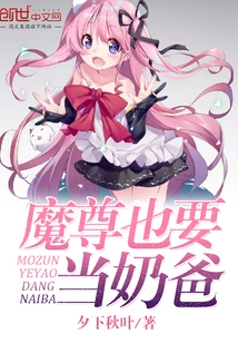 The Demon Lord Also Wants to Be a Baby Daddy