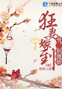 Crazy Wife Gets Married: Master, Don't Be so Arrogant!