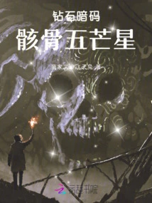 Diamond Code: Skeleton Pentagram