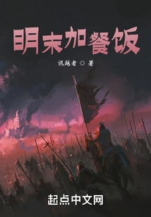 Extra Meal at the End of Ming Dynasty