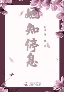 She Knows How to Stop